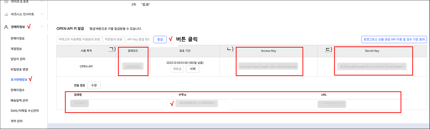 쿠팡 Wing 관리화면