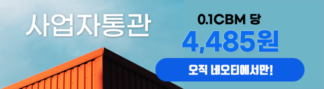 사업자통관 안내